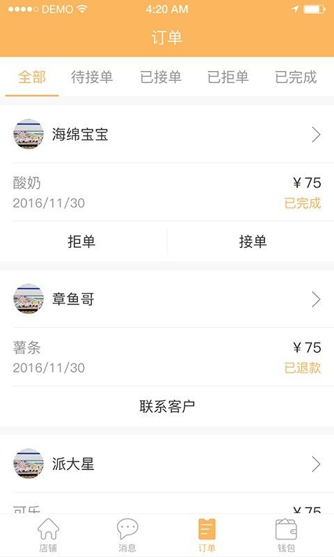 兄弟牛商家截图