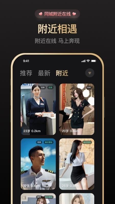 空模交友截圖