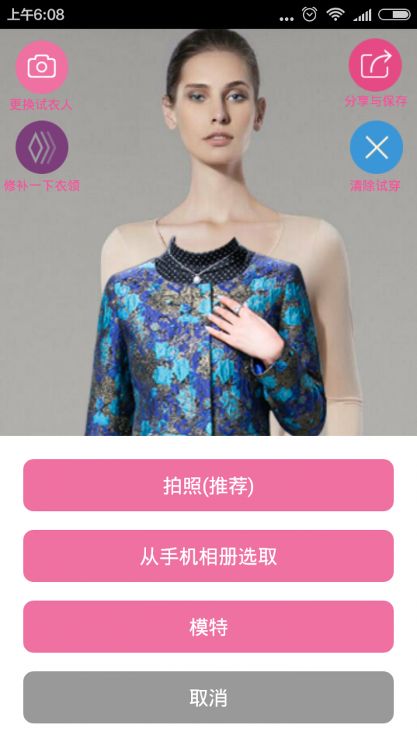 时尚试衣间截图