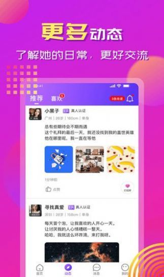 手牵手交友截图