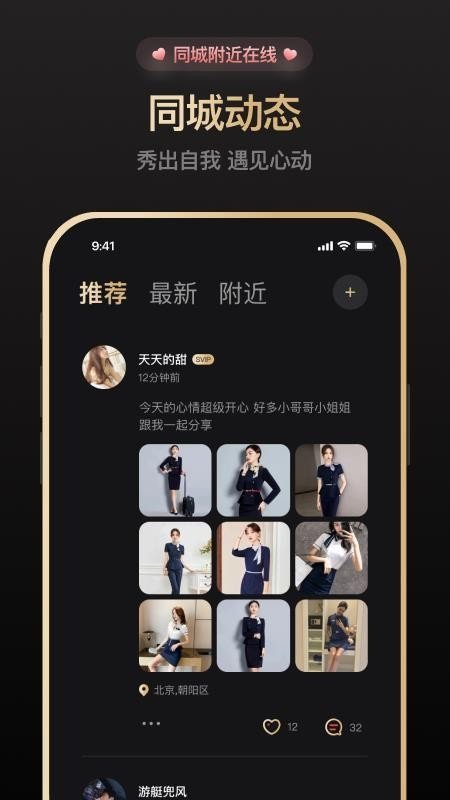 空模交友截圖