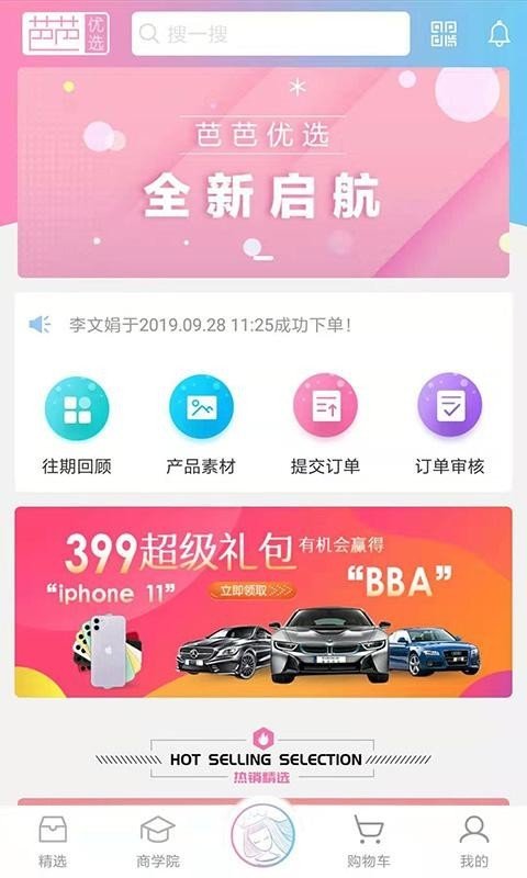 芭芭優(yōu)選截圖