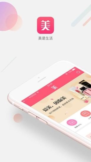 美是生活截圖