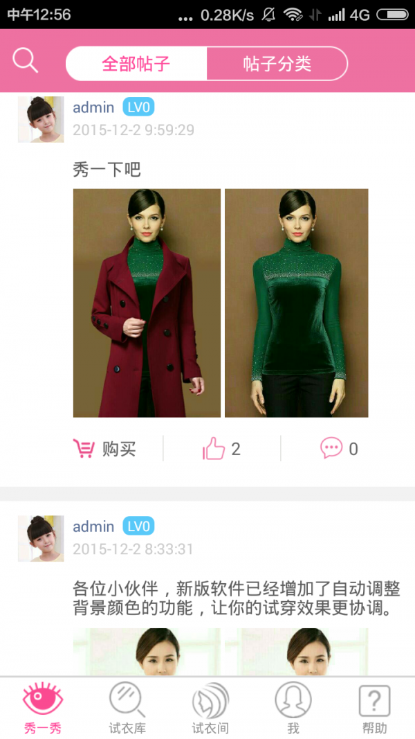 时尚试衣间截图