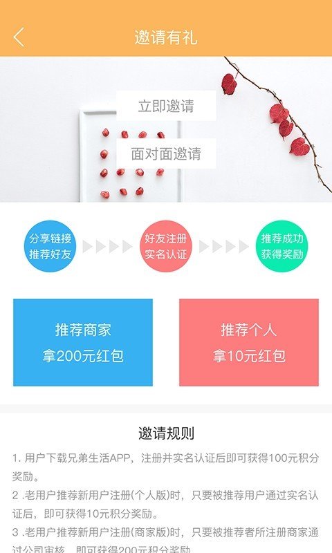 兄弟牛商家截图