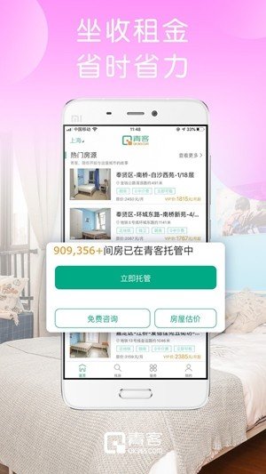 青客租房截圖