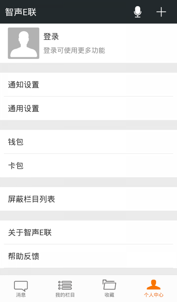 智聲E聯(lián)截圖
