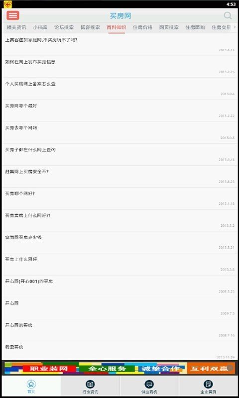 買房網(wǎng)截圖