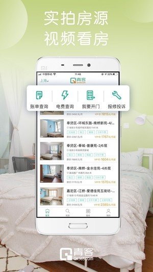 青客租房截圖