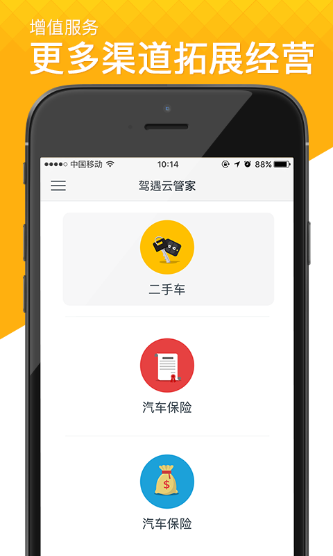 駕遇云管家截圖