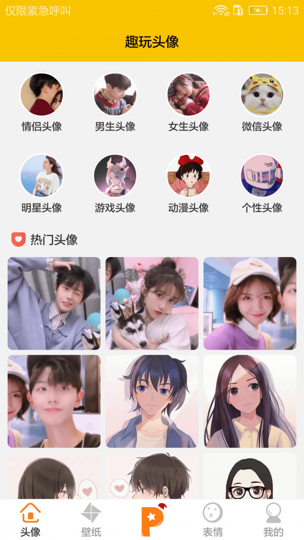 趣玩頭像截圖