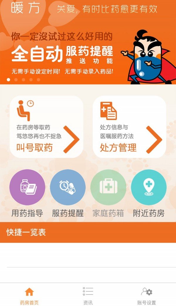 暖方截圖