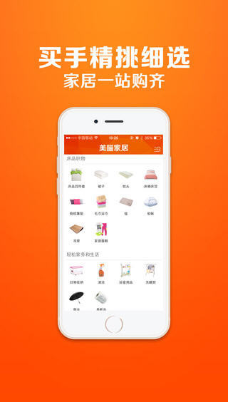 美喵家居截圖