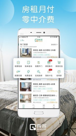 青客租房截圖