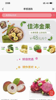 孝感逸購商家版截圖
