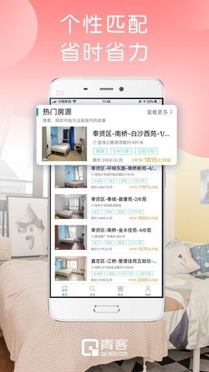 青客租房截圖