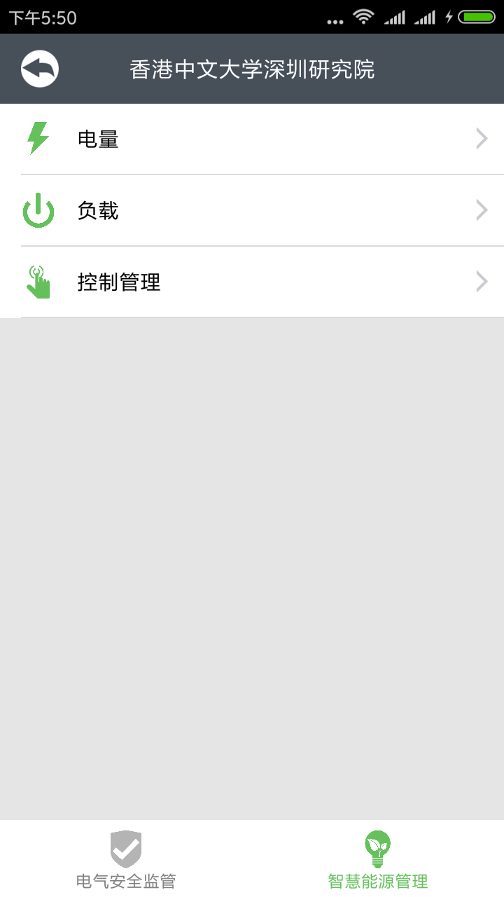 智慧用電截圖