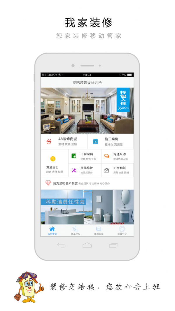 我家裝修截圖