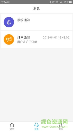 愛駕伴侶商家端截圖