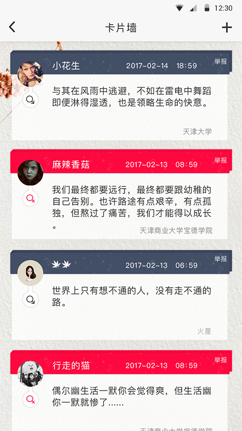 超級校園截圖
