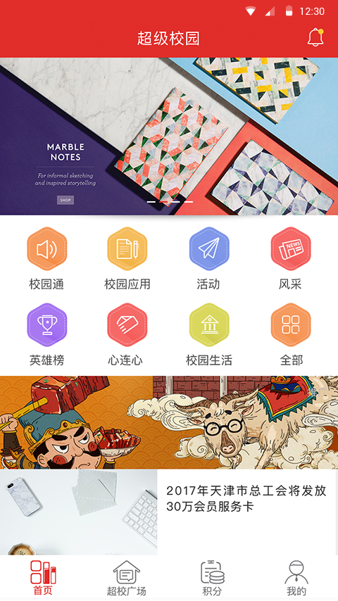 超級校園截圖
