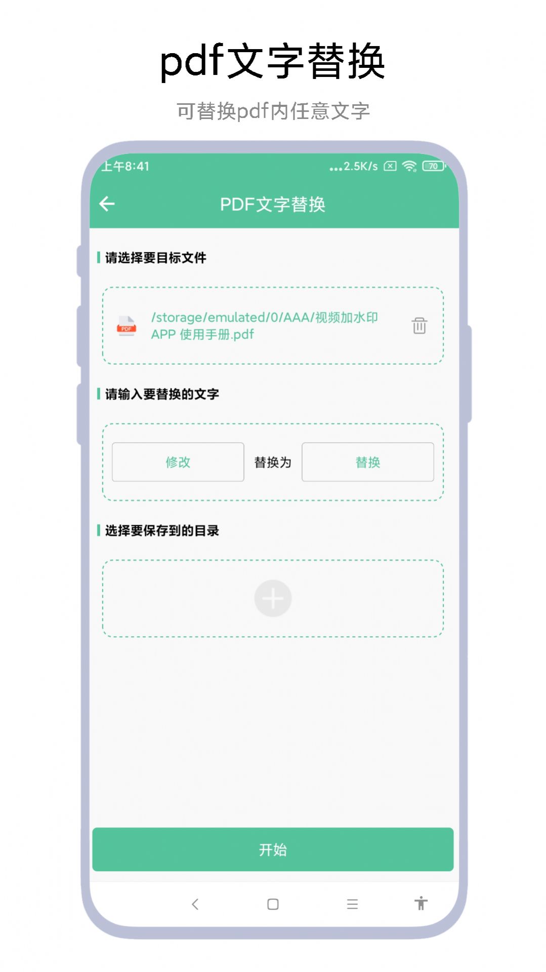 pdf轉(zhuǎn)word工具截圖