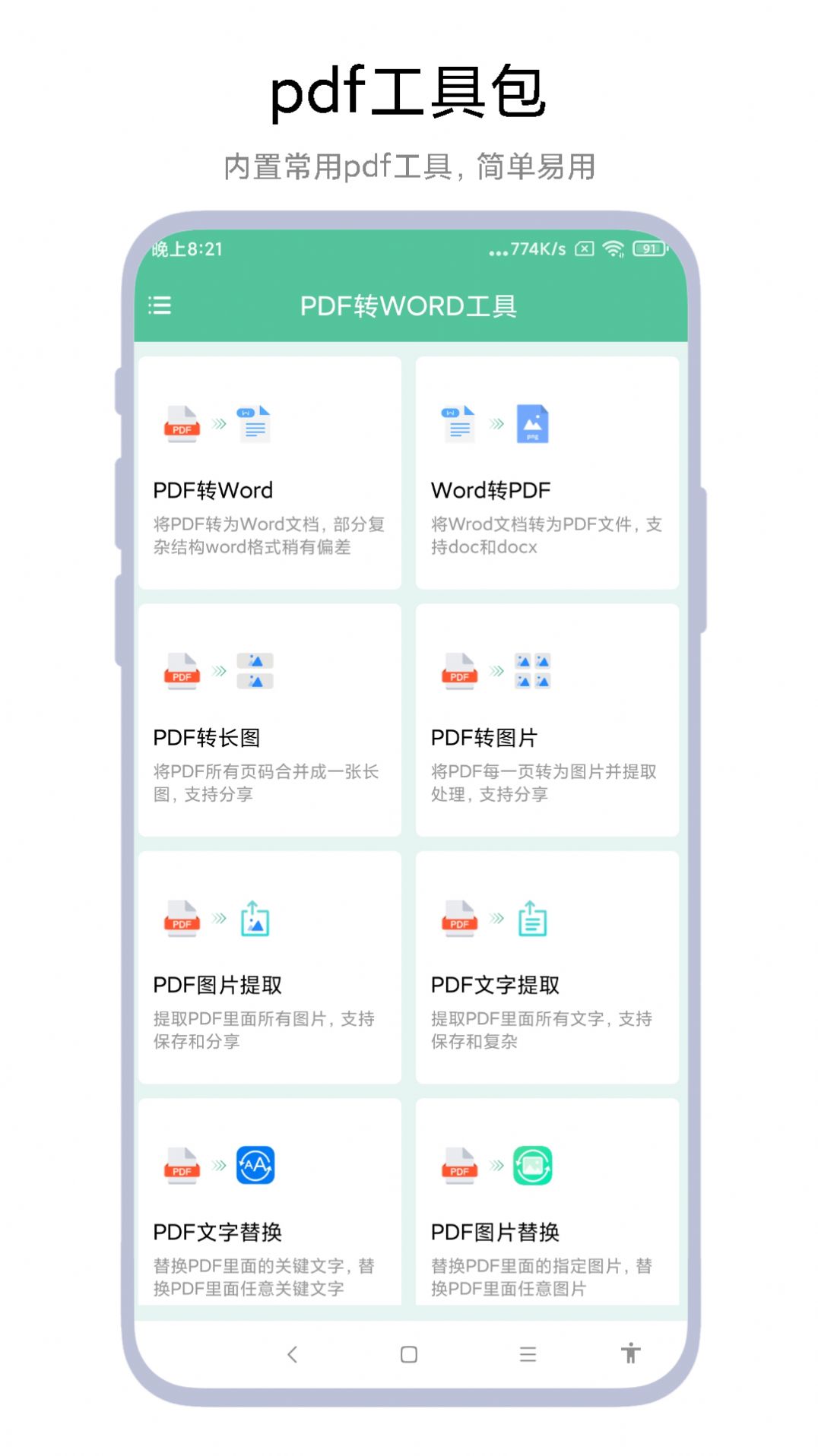 pdf轉(zhuǎn)word工具截圖