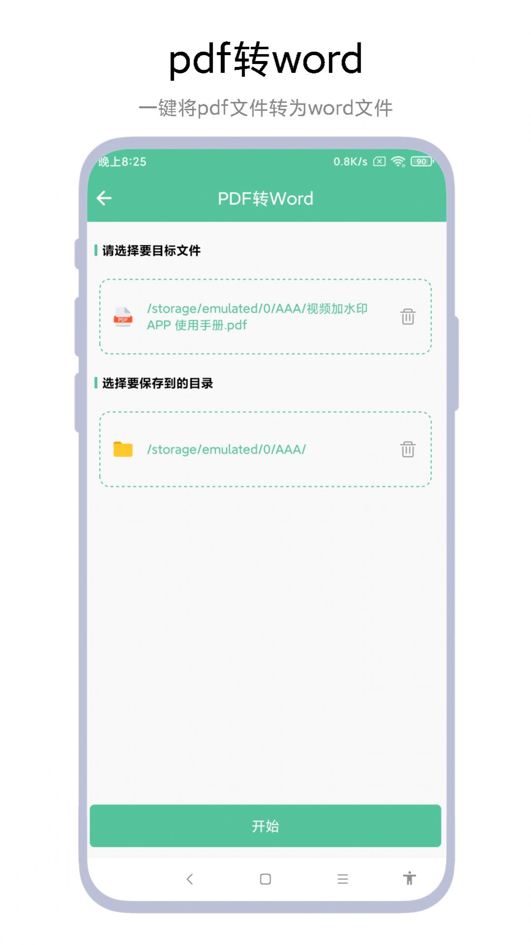 pdf轉(zhuǎn)word工具截圖