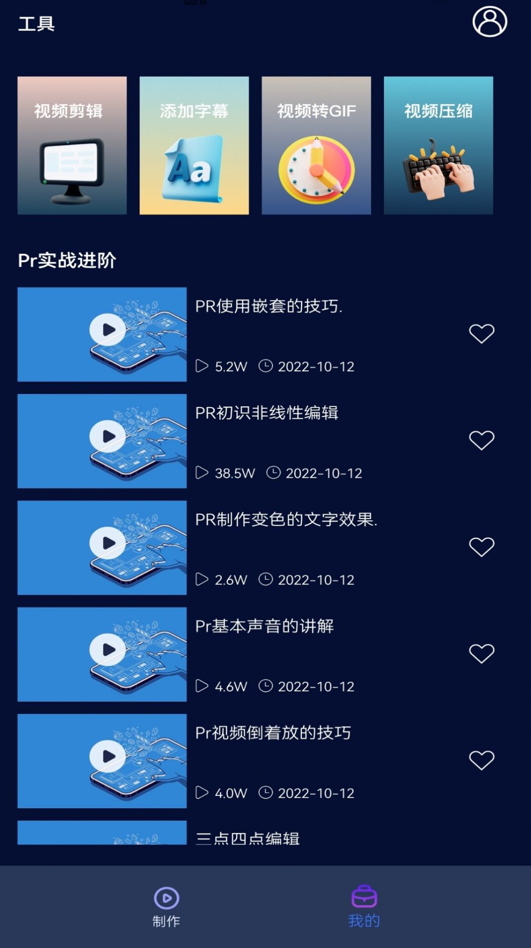 pr視頻軟件截圖