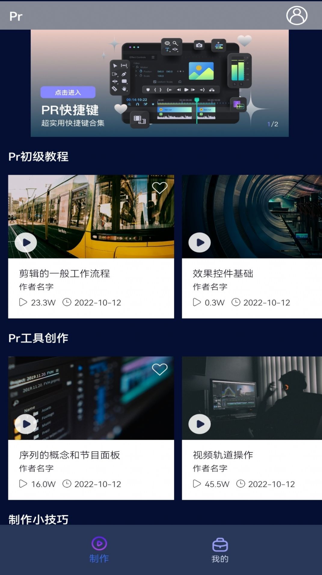 pr視頻軟件截圖