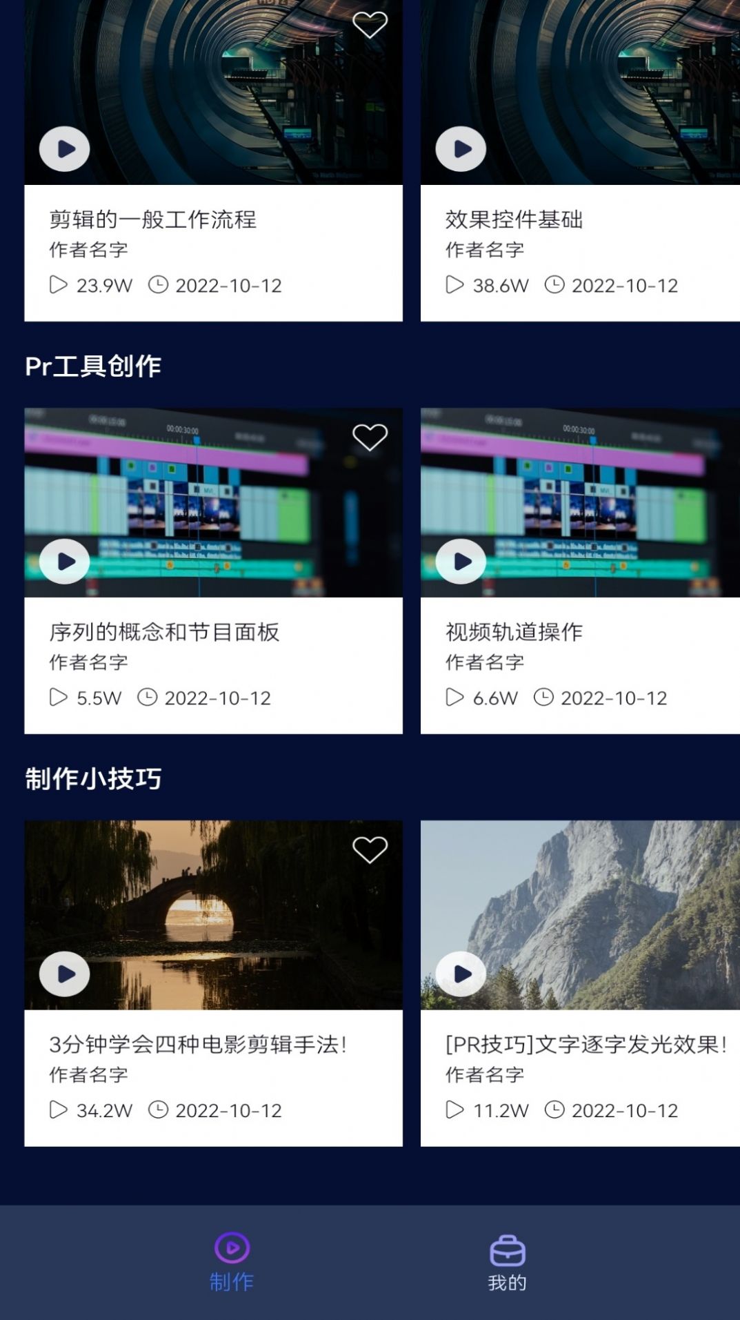 pr視頻軟件截圖