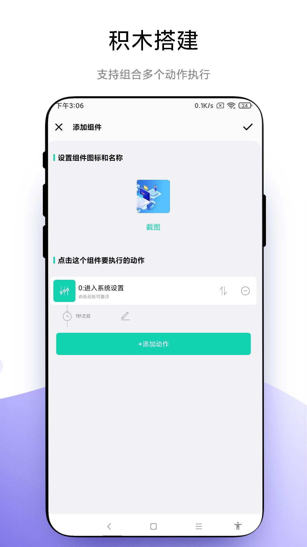 自定義小組件截圖