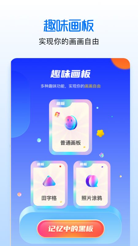 手繪漫畫板截圖