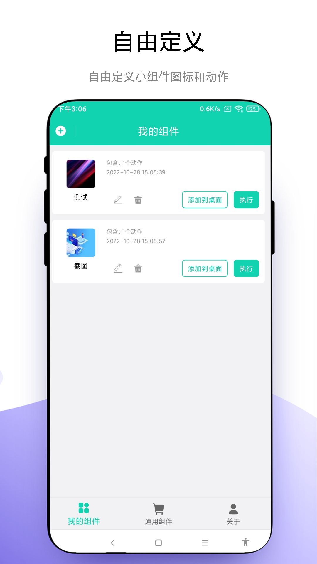 自定義小組件截圖