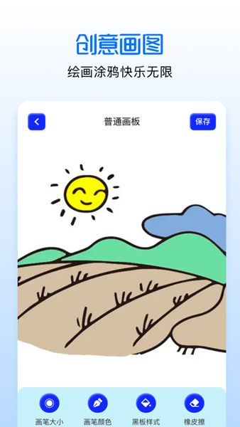 手繪漫畫板截圖