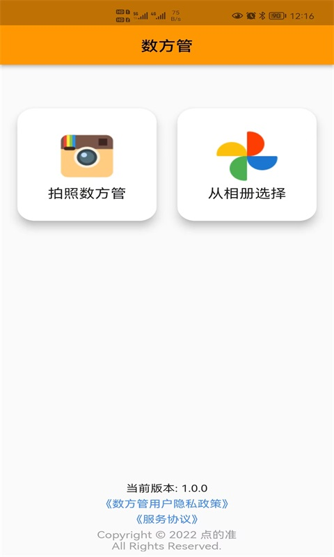 數(shù)方管神器截圖