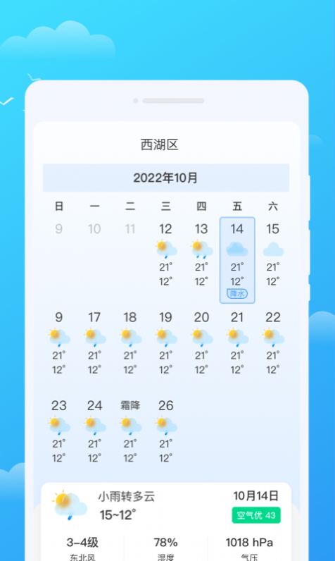 好彩天氣截圖