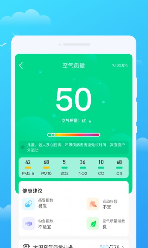 好彩天氣截圖