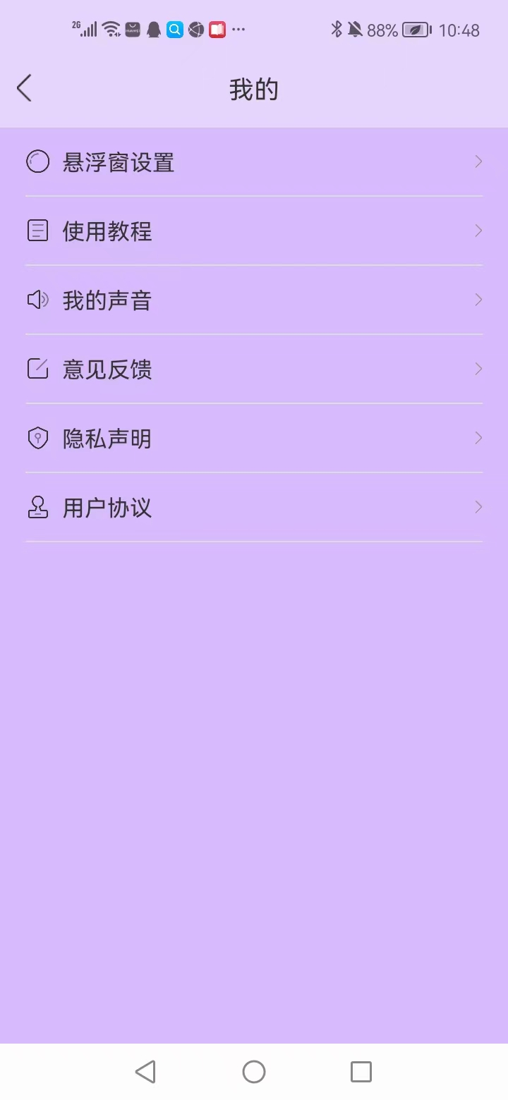 樂(lè)變變聲截圖