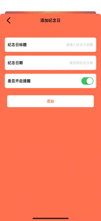 我們的回憶記錄截圖