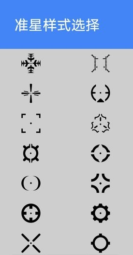 準星大師截圖
