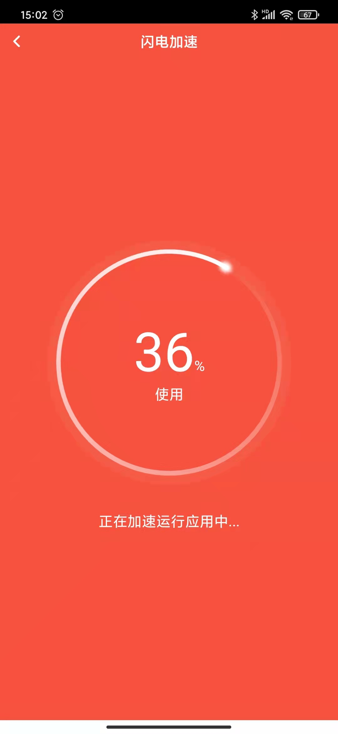無瑕手機(jī)清理助手截圖
