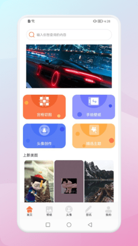 百變壁紙達人截圖