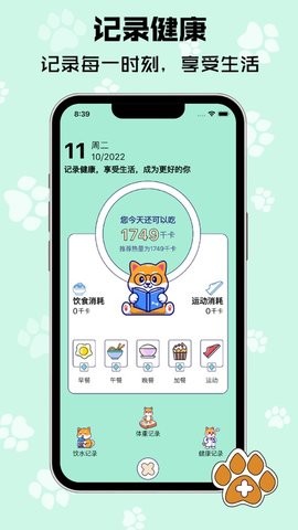 樹莓健康截圖