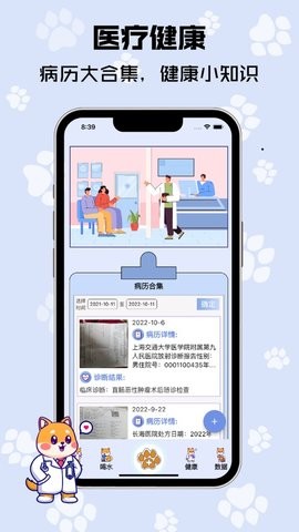樹莓健康截圖