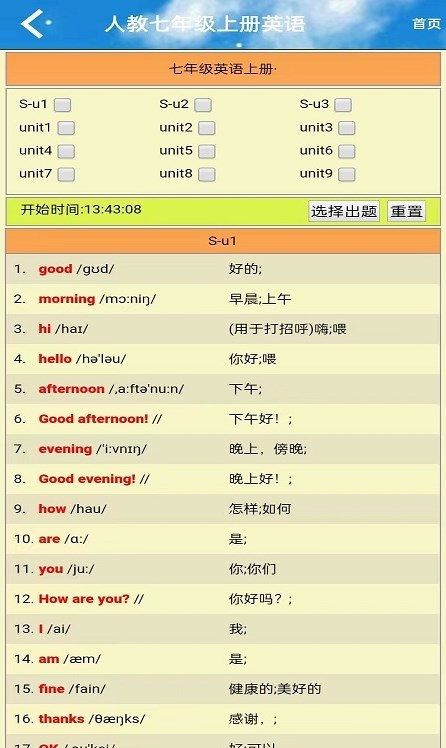 七年級英語點讀截圖