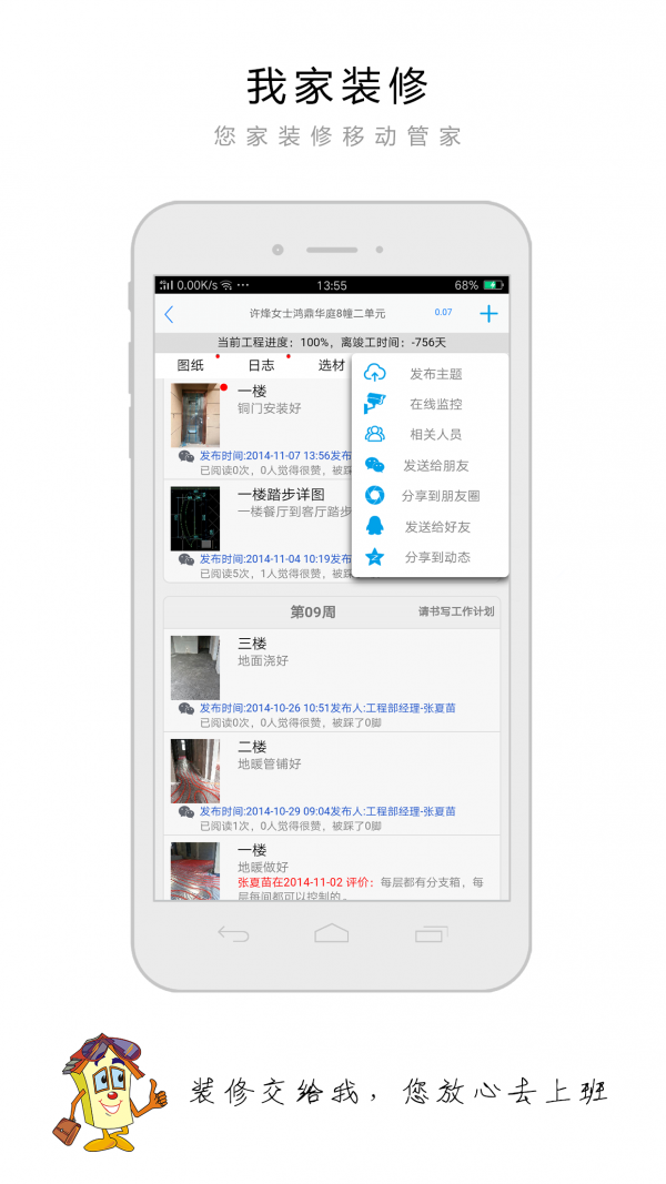 我家裝修截圖