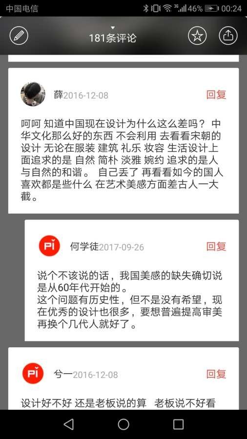 設(shè)計(jì)癖截圖