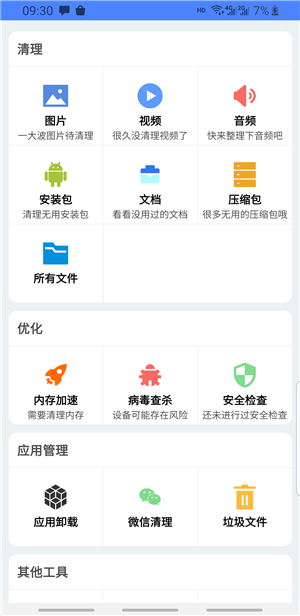 圖片管理大師截圖