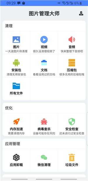 圖片管理大師截圖